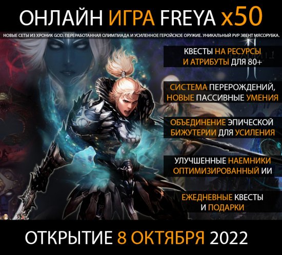 Открытие Freya Rebirth x50 Открытие Freya Rebirth x50